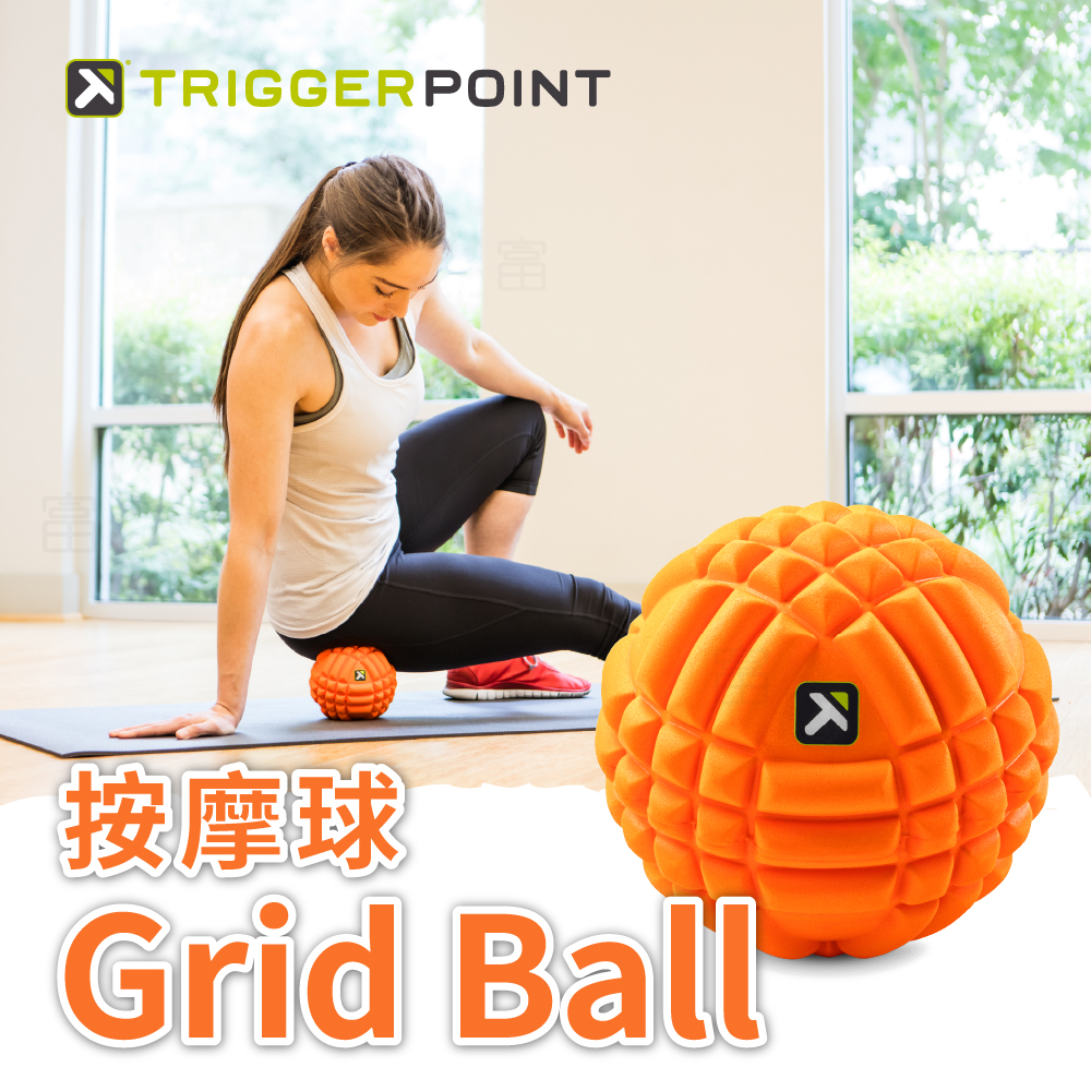 【Trigger point】Grid Ball 按摩球-橘色－（總代理公司貨）